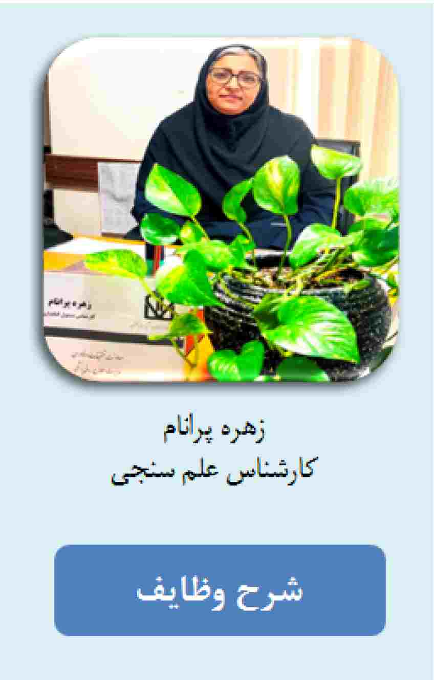 زهره پرانام