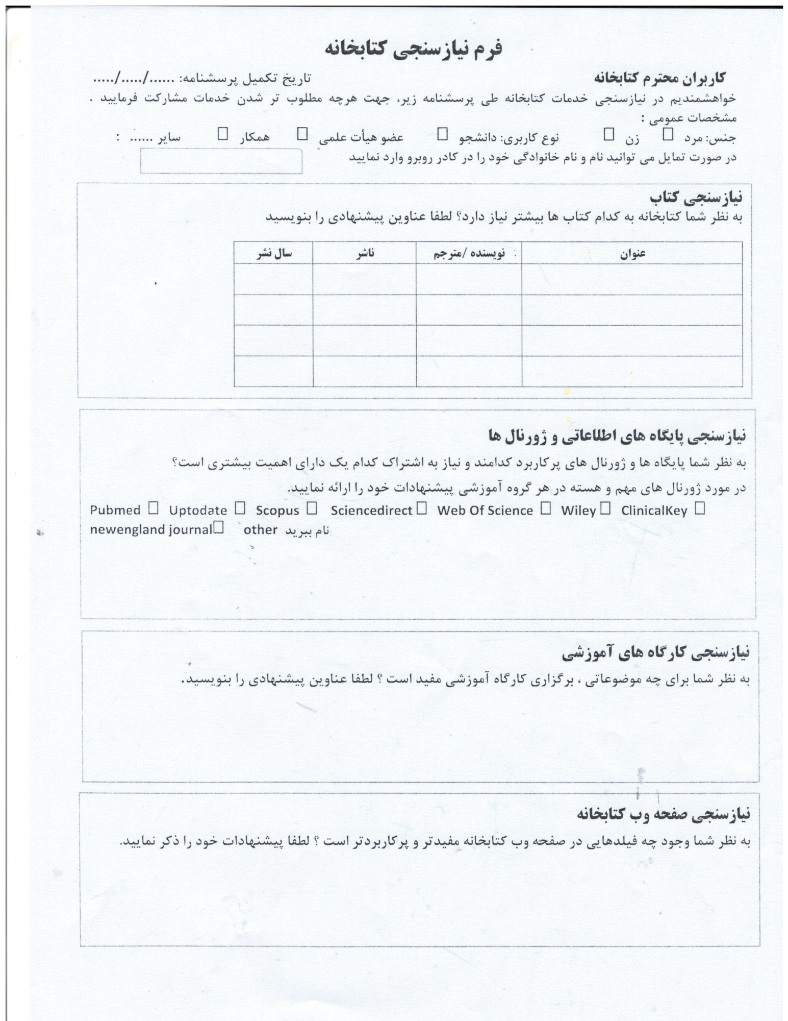 فرم نیاز سنجی